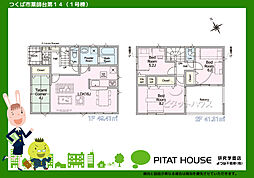 クレイドルガーデン守谷市薬師台第14（全2棟）1号棟