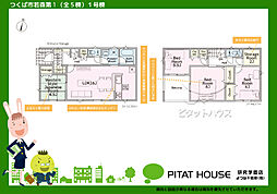 クレイドルガーデンつくば市若森第1（全5棟）1号棟