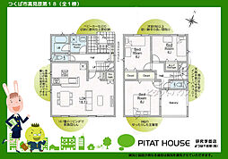 クレイドルガーデンつくば市高見原第18（全1棟）