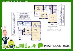 ケイアイリガーレつくば市古来1期（全2棟）1号棟