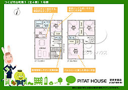 クレイドルガーデンつくば市台町第3（全4棟）1号棟