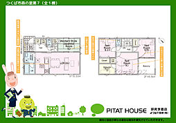 クレイドルガーデンつくば市森の里第7（全1棟）