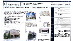 大阪市東平区二丁目の戸建