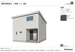 諫早市幸町第３　新築分譲住宅　1号
