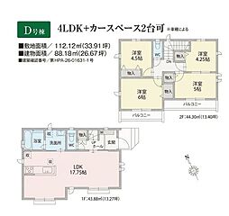 新築戸建 新築分譲住宅　小平上水本町2丁目　全14棟