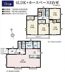 新築分譲住宅　国分寺市北町　全12分譲住宅/D号棟