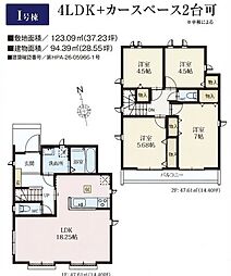 新築分譲住宅　国分寺市北町　全12分譲住宅/I号棟