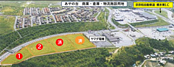 橋本市あやの台1丁目（隅田駅）事業用地
