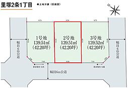 注文建築用地　札幌市清田区里塚2条1丁目 2号地