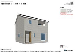卯垣第４新築分譲住宅 １号棟
