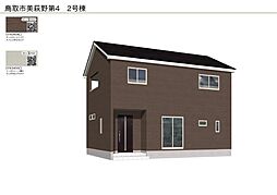 美萩野 第４ 新築分譲住宅 2号棟