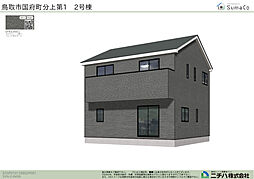 国府町分上 第１ 新築分譲住宅 ２号棟