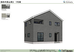 雲山 第３ 新築分譲住宅 １号棟