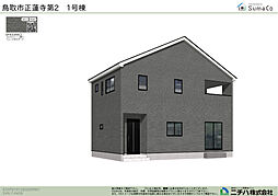正蓮寺 第２ 新築分譲住宅1号棟