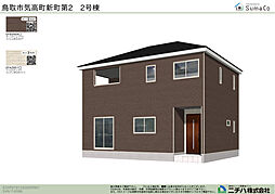 気高町新町 第2 新築分譲住宅２号棟