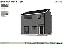 気高町新町 第2 新築分譲住宅１号棟