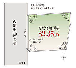 道路5.5m「北加平町　土地」