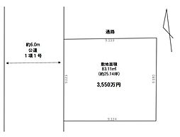 足立区花畑　土地1区画