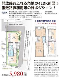 北区堀船3丁目３６‐１３　新築分譲住宅