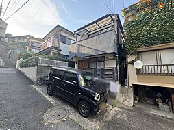 横浜市西区境之谷　中古戸建住宅