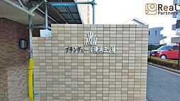 プランヴェール横浜三ツ境