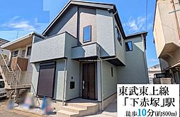 新築戸建　板橋区赤塚12期　限定1棟