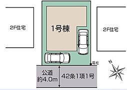 新築戸建　草加市新栄1丁目　全1棟