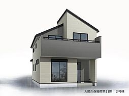 入間久保稲荷第11期 2号棟