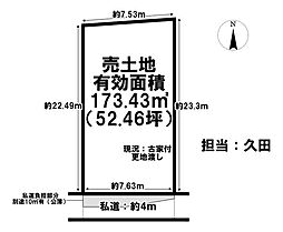 高畑町　売土地