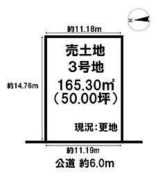 売土地 大和郡山市矢田山町　全3区画