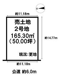 売土地 大和郡山市矢田山町　全3区画