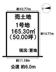 売土地 大和郡山市矢田山町　全3区画