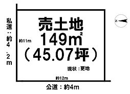 礒野町　売土地