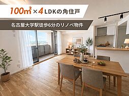 名古屋市千種区四谷通３丁目