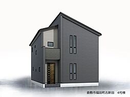 新築戸建 リーブルガーデン倉敷福田町古新田