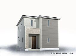 新築戸建 リーブルガーデン倉敷福田町古新田