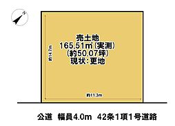 売土地　相模原市南区豊町