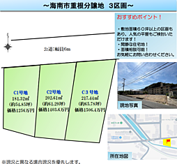 海南市重根分譲地