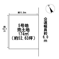 鈴鹿市東玉垣町　全12区画　5号地　建築条件なし土地