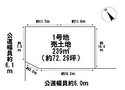 鈴鹿市東玉垣町　全12区画　1号地　建築条件なし土地