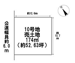 鈴鹿市東玉垣町　全12区画　10号地　建築条件なし土地