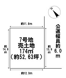 鈴鹿市東玉垣町　全12区画　7号地　建築条件なし土地