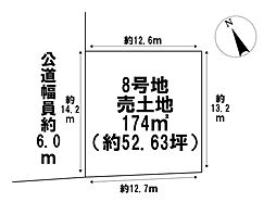 鈴鹿市東玉垣町　全12区画　8号地　建築条件なし土地