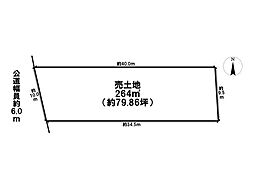 鈴鹿市道伯3丁目　建築条件なし土地