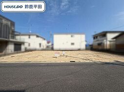 鈴鹿市東磯山4丁目 建築条件なし土地