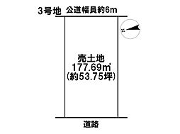 インテリジェンス矢橋　全10区画　3号地　建築条件なし土地