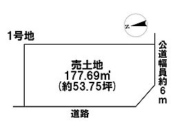 インテリジェンス矢橋　全10区画　1号地　建築条件なし土地