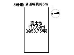 インテリジェンス矢橋　全10区画　5号地　建築条件なし土地