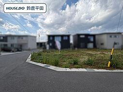 鈴鹿市北玉垣町字小塚 全13区画 4号地 建築条件なし土地