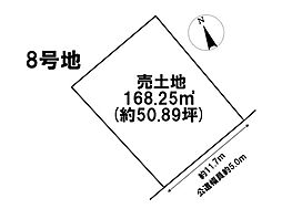 鈴鹿市北玉垣町字小塚　全13区画　8号地　建築条件なし土地